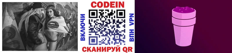 Кодеин Purple Drank  Оса 